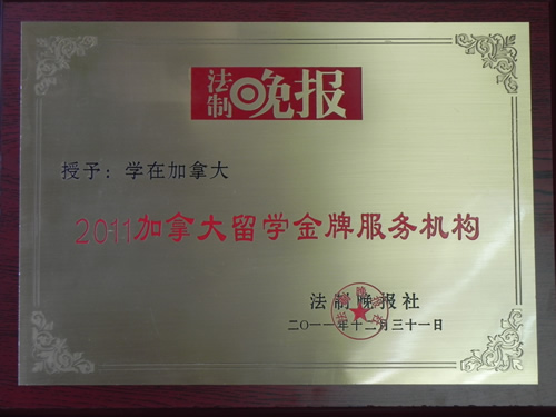 <a href='http://www.bekor.cn' target='_blank'>加拿大留學(xué)</a>中介