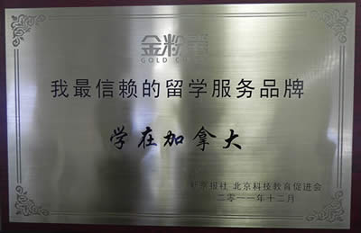 <a href='http://www.bekor.cn/' target='_blank'>學(xué)在加拿大</a>,留學(xué)服務(wù)機(jī)構(gòu)